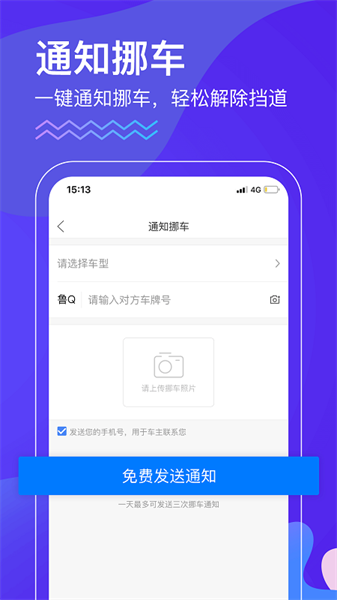 畅行临沂app官方下载