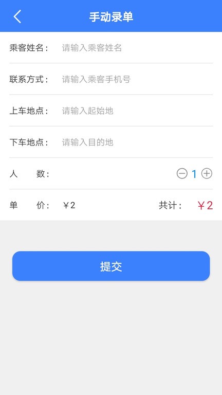 嗨行司机端软件