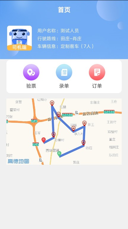 嗨行司机端截图2