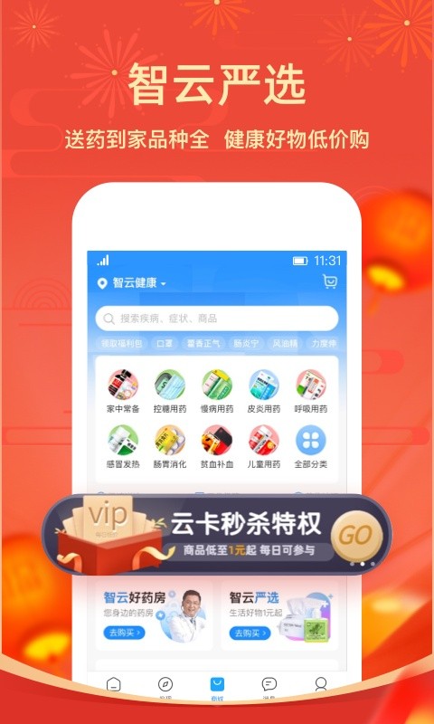 智云健康官方版截图2
