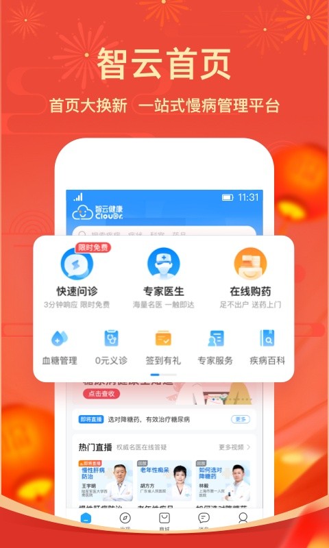 智云健康官方版截图4