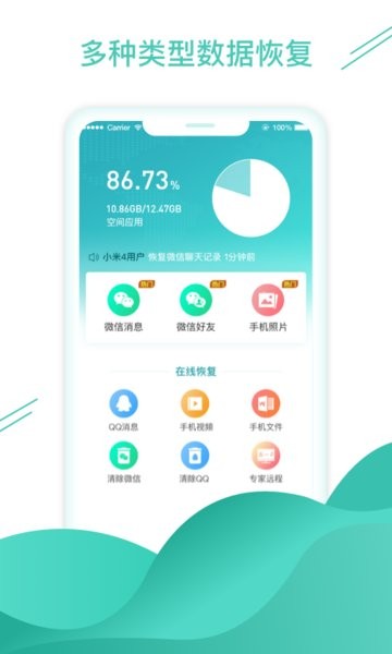微信数据找回软件
