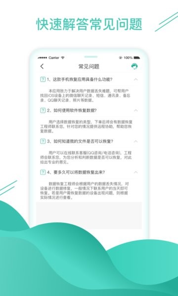 微信数据找回软件截图2