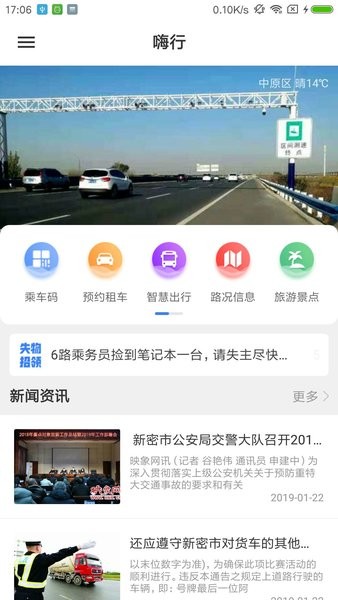 嗨行公交截图1