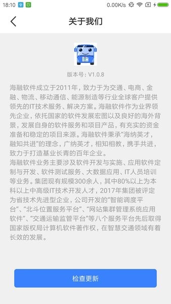 嗨行公交截图2