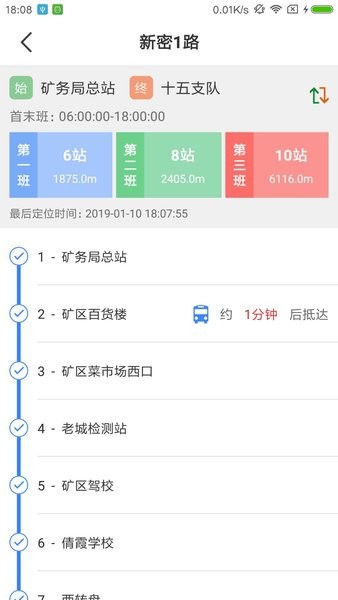 嗨行公交截图3
