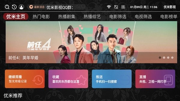 优米影视电视盒子软件截图1