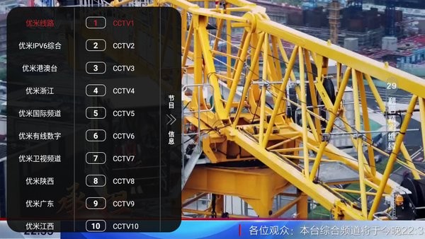 优米影视电视盒子软件截图2