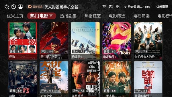 优米影视电视盒子软件截图3