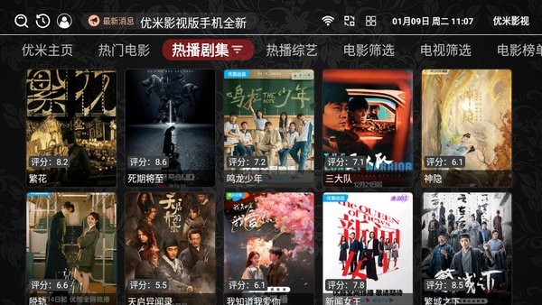 优米影视电视盒子软件截图4