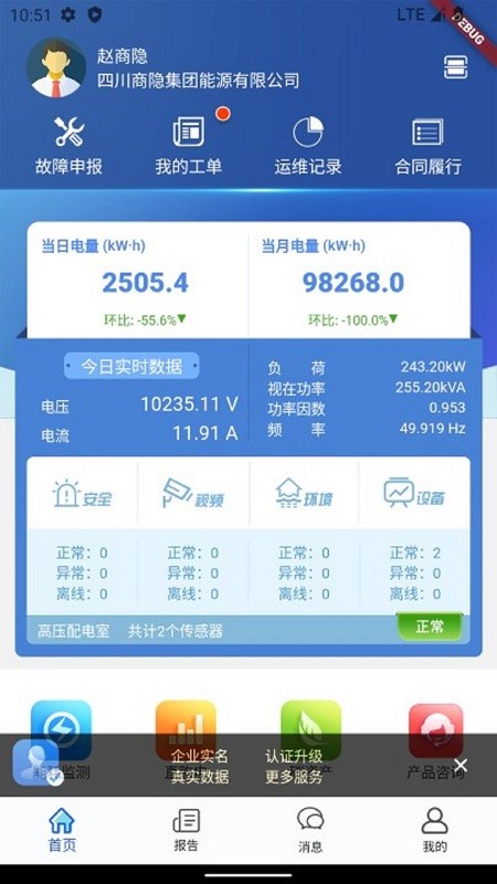 电享家数字化能源服务平台截图1
