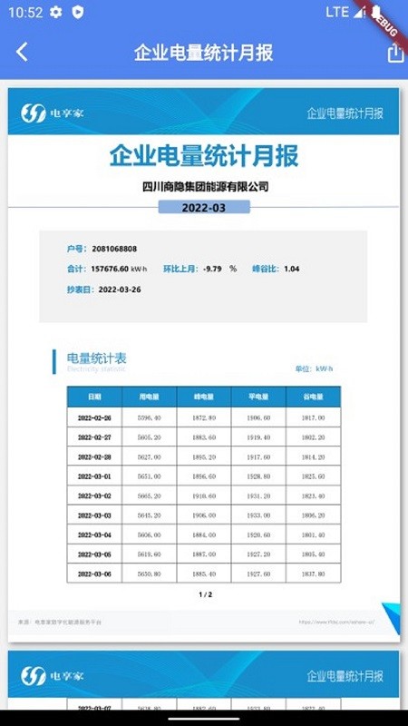 电享家数字化能源服务平台截图2