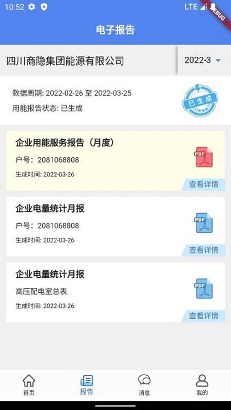电享家数字化能源服务平台截图3
