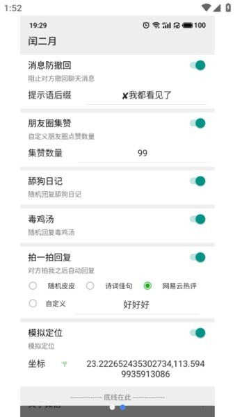 微信闰二月插件截图1