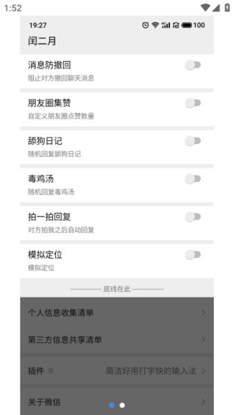 微信闰二月插件截图2