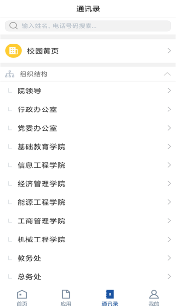智慧工院最新版本截图1