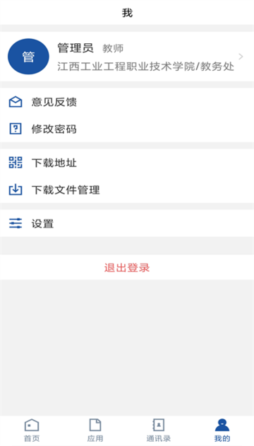 智慧工院最新版本截图2