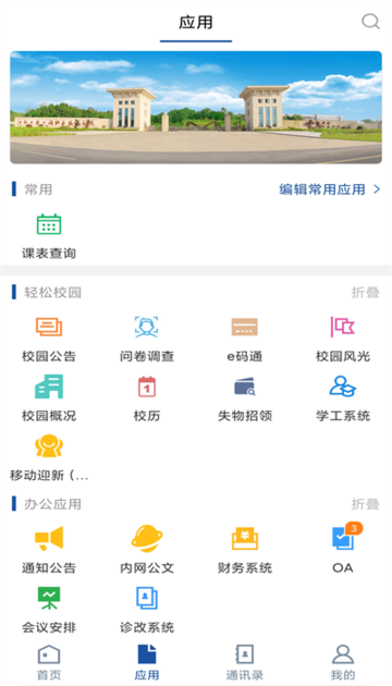 智慧工院最新版本截图3