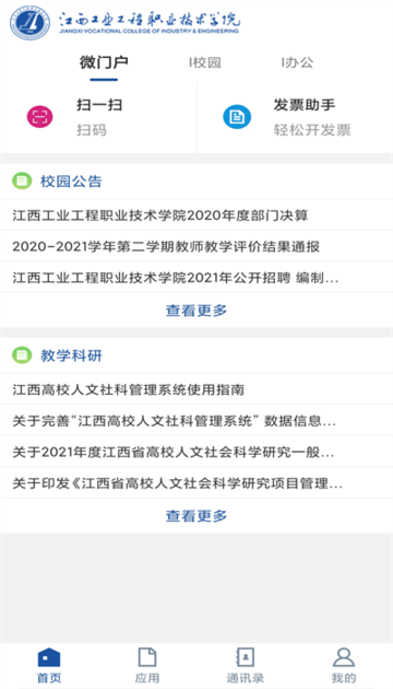 智慧工院最新版本截图4