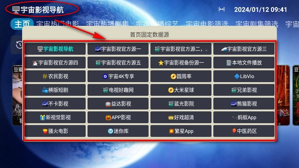 宇宙影视盒子下载安装