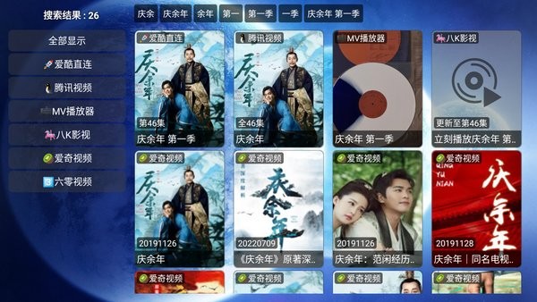 宇宙影视盒子TV版截图2