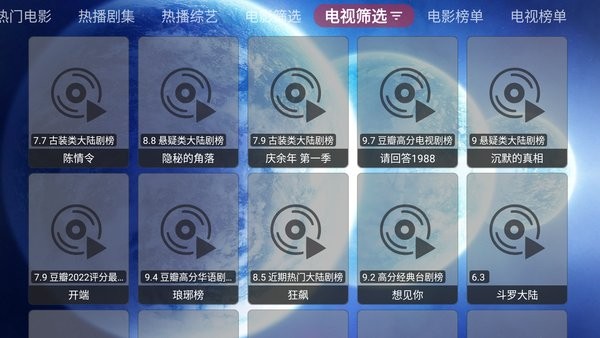 宇宙影视盒子TV版截图3