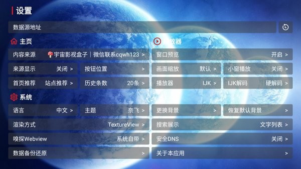 宇宙影视盒子TV版截图5