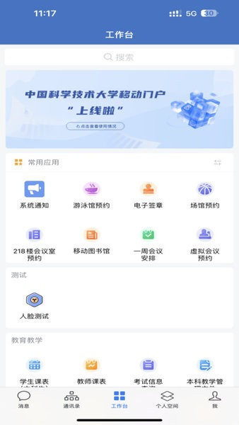中国科学技术大学2024截图1