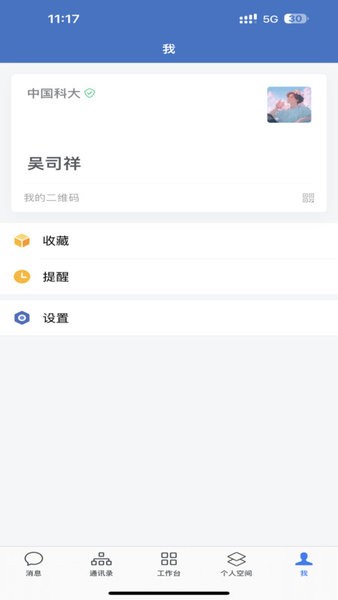 中国科学技术大学2024截图2