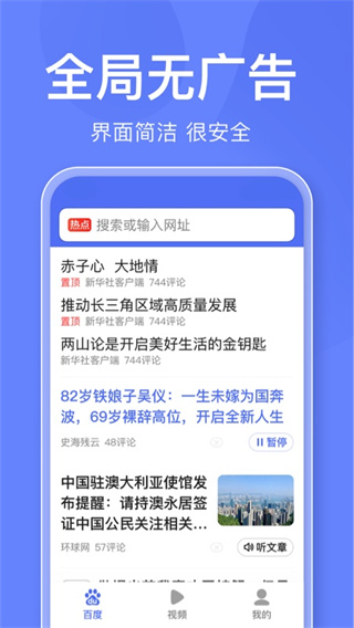 百度关怀版截图2