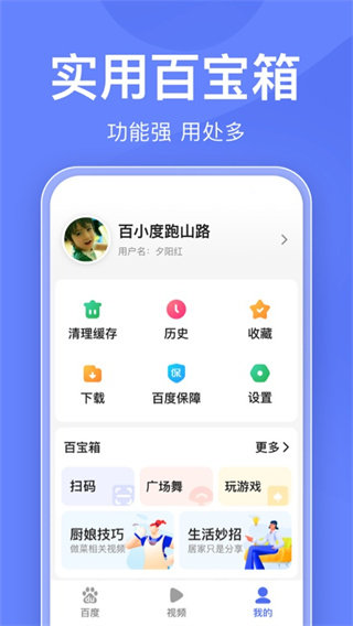 百度关怀版截图3