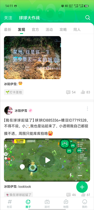 糖豆球球大作战官方社区