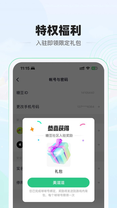 糖豆球球大作战官方社区截图2