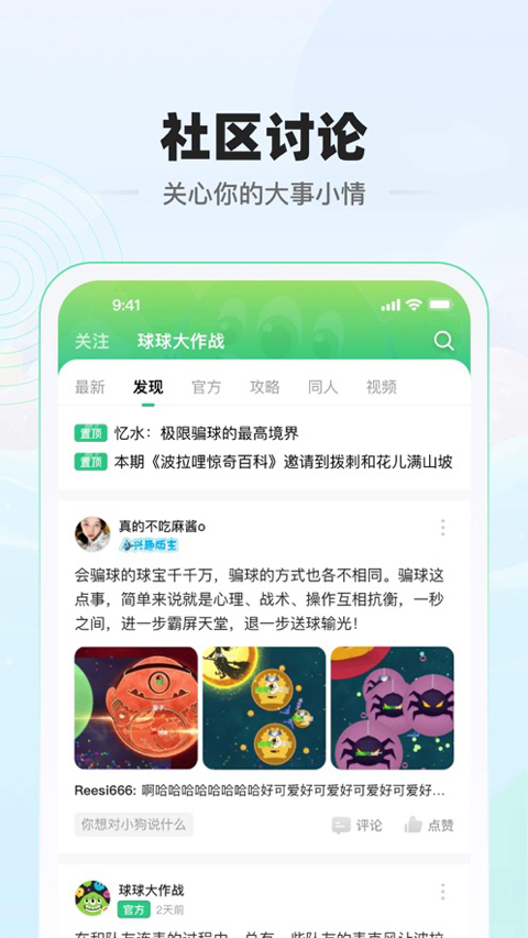 糖豆球球大作战官方社区截图4