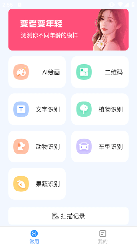 完美测量仪手机版截图2