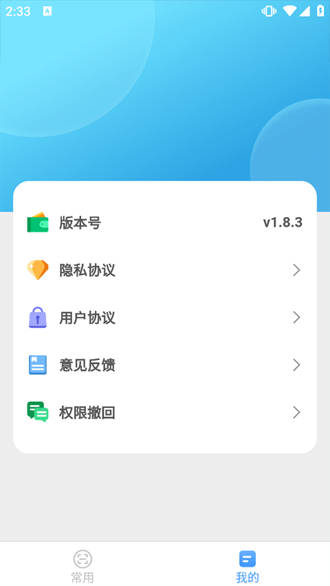 完美测量仪手机版截图4