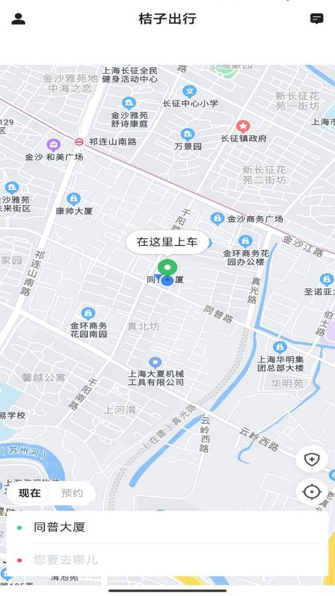 桔子出行app截图1