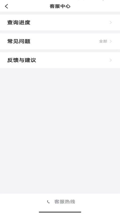 桔子出行app截图3