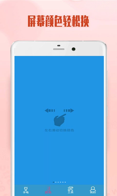 极速手电筒最新版截图1
