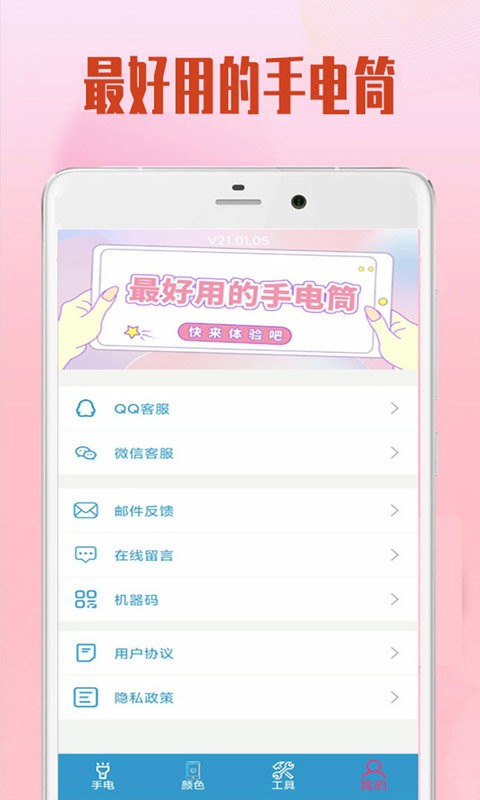 极速手电筒最新版截图3