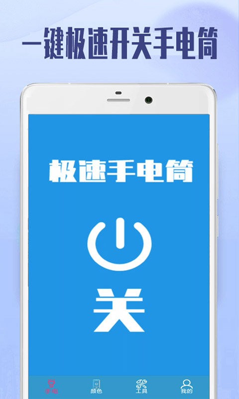 极速手电筒最新版截图4