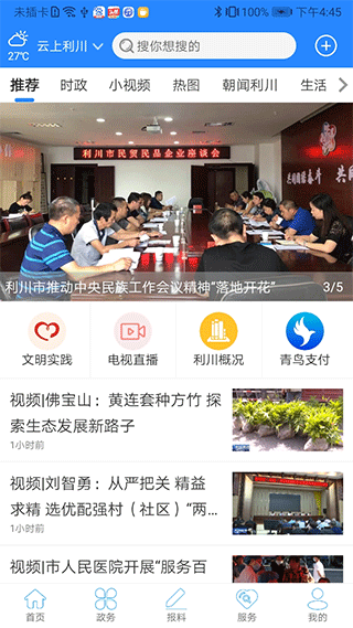 云上利川app最新版截图1