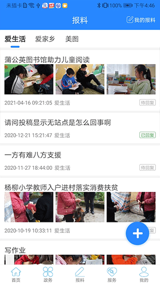 云上利川app最新版截图2