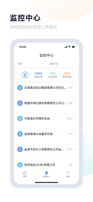 昭通应急管理局截图2