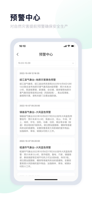 昭通应急管理局截图3