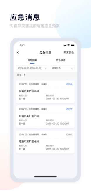 昭通应急管理局截图4