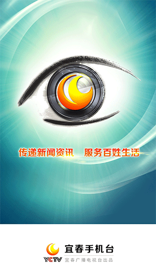 宜春手机台app最新版截图1