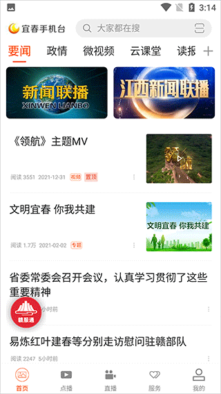宜春手机台app最新版截图2
