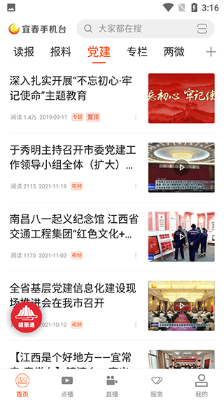 宜春手机台app最新版截图3