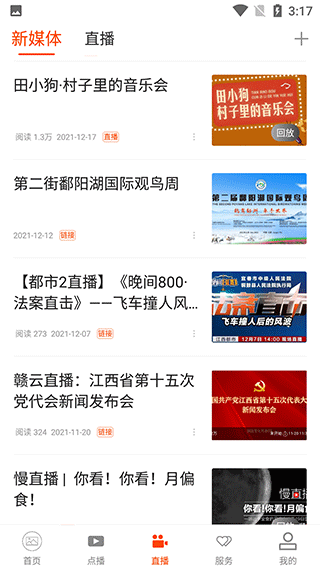 宜春手机台app最新版截图4